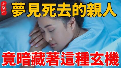 經常夢見死去的親人|【夢見死去的親人】夢見親人逝世：是什麼訊息？67種常見夢境讓。